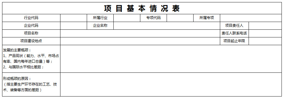 固定资产信息申报表